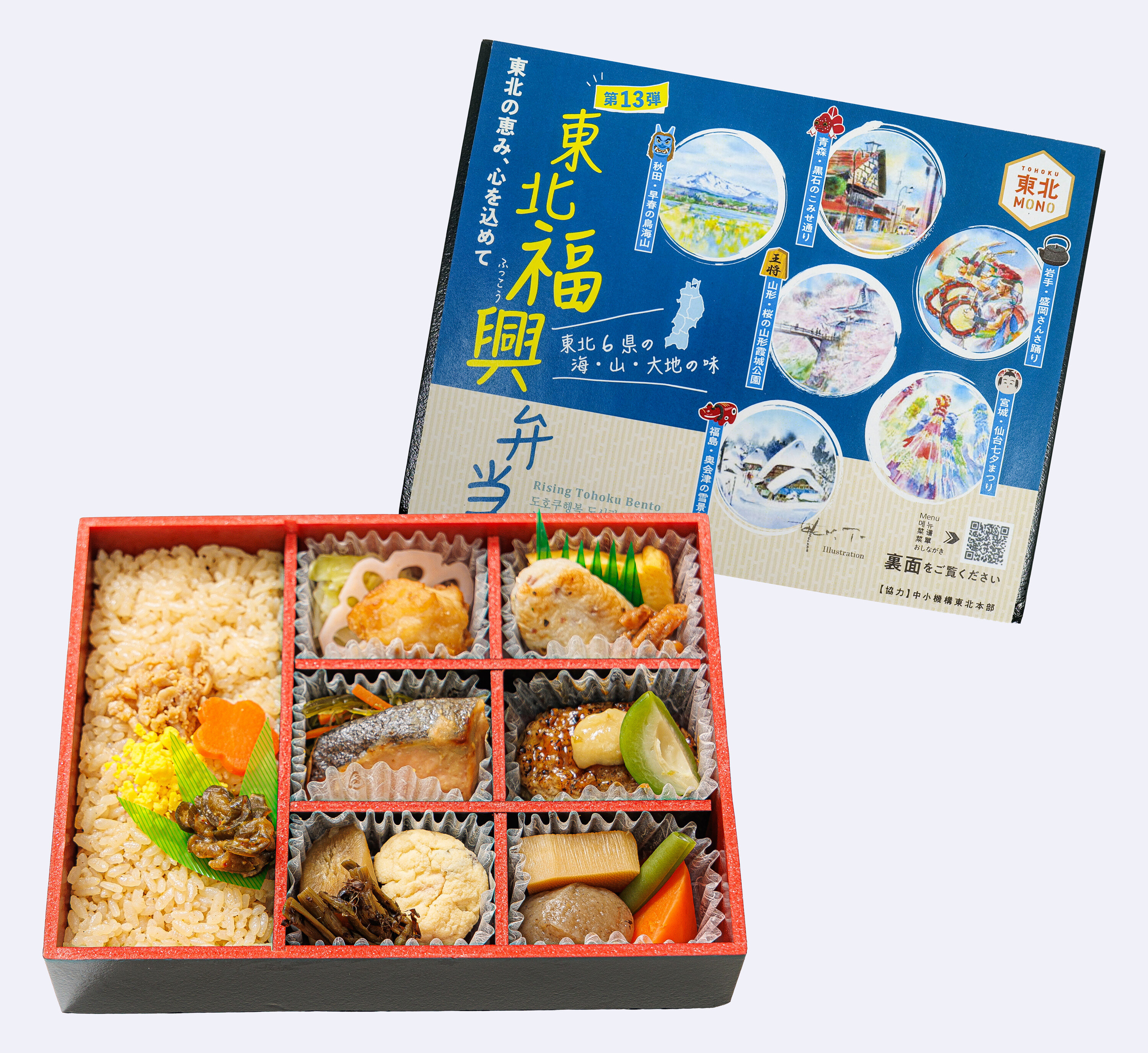 東北福興弁当 ～東北の恵み、心を込めて