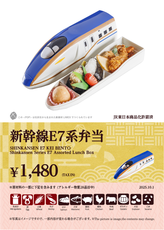 新幹線E7系弁当