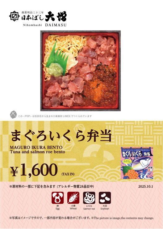 まぐろいくら弁当